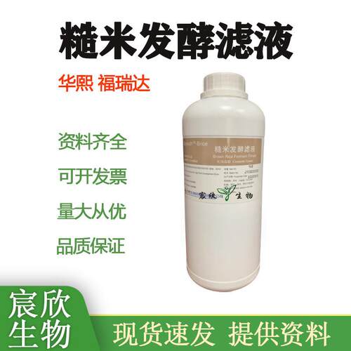 华熙福瑞达糙米发酵滤液大米发酵产物滤液保湿滋润100g/桶
