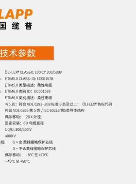 缆普电缆LAPP?LFLEX?CLASSIC 100 CY300/500V RVVP控制信号电线