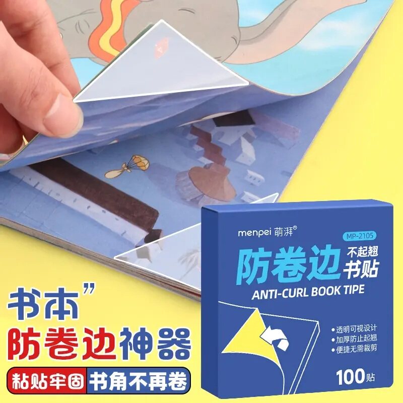 书本防卷边贴小学生课本作业本子书页护角透明封面保护100贴1盒