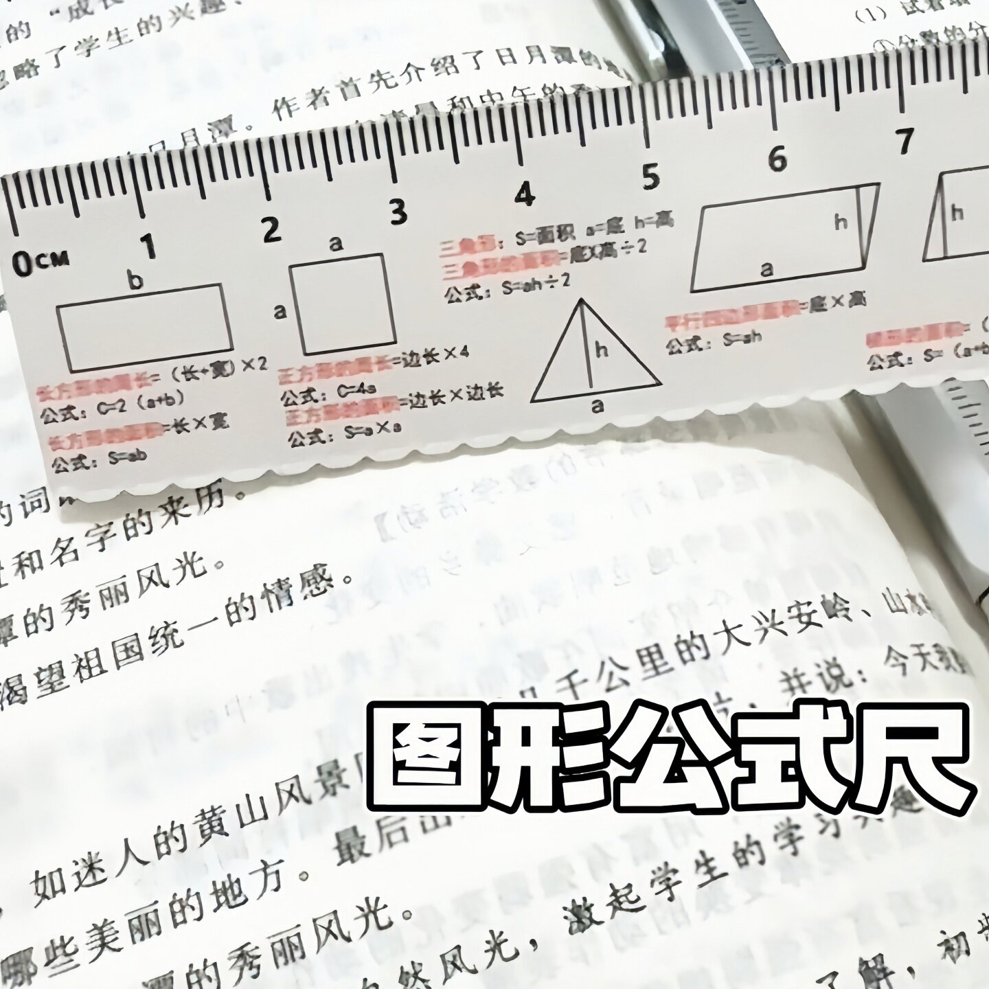 数学图形公式直尺几何图形绘图测量工具学生速记神奇多功能尺子