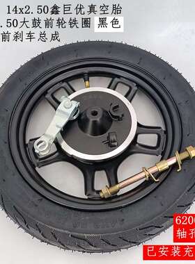 电动车前轮子14寸大小鼓轮毂14X2.50-10真空胎钢圈60/100-10碟刹