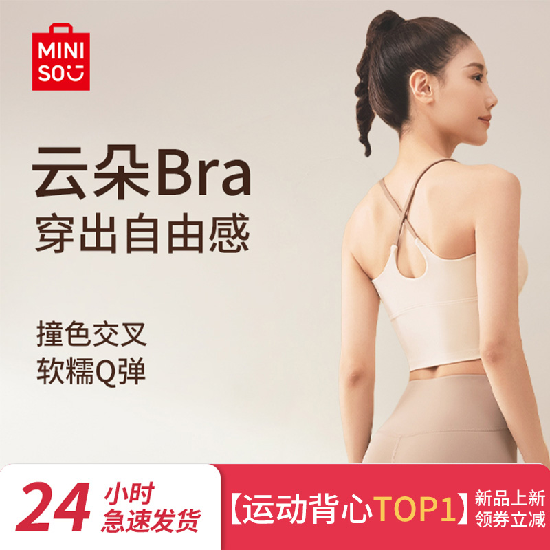名创优品MINISO瑜伽运动背心吊带