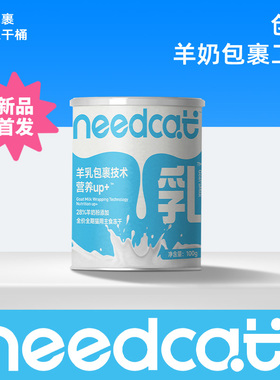 needcat新品奶酥主食冻干羊奶包浆猫咪小奶枣天然乳铁蛋白