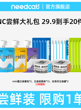needcat你的猫主食尝鲜大礼包主食餐包罐头主食级猫条【限购1份】