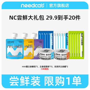 needcat你 限購1份 貓主食嘗鮮大禮包主食餐包罐頭主食級貓條