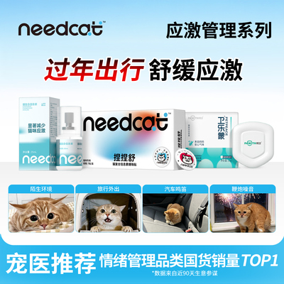 needcat猫费洛蒙带猫过年必备
