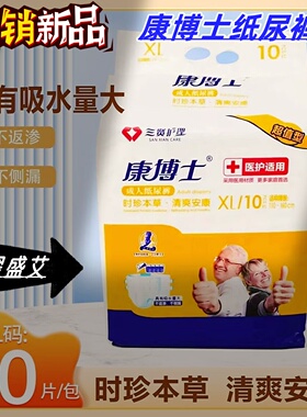 康博士成人纸尿裤老人用尿不湿老年搭扣式男女专用纸尿片尿垫大码