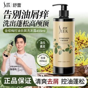 舒蕾金缕梅控油蓬松顺滑去屑洗发露水柔顺清爽持久留香护发老牌子