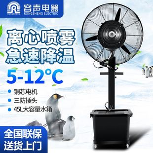 容声工业喷雾风扇工厂水冷落地扇大功率车间强力户外商用降温