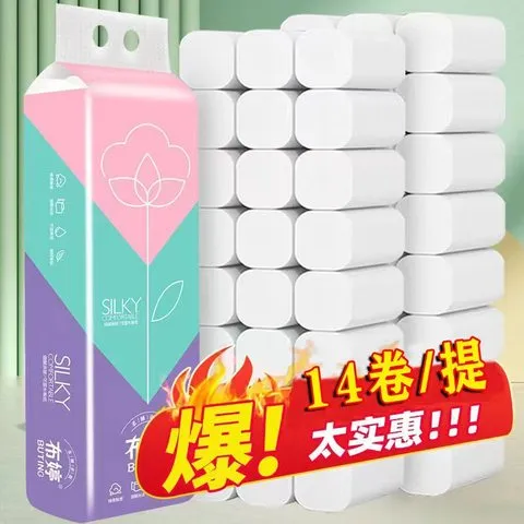 整箱14木浆实惠装卷纸卫生纸家用家庭布厕所纸卷纸巾婷