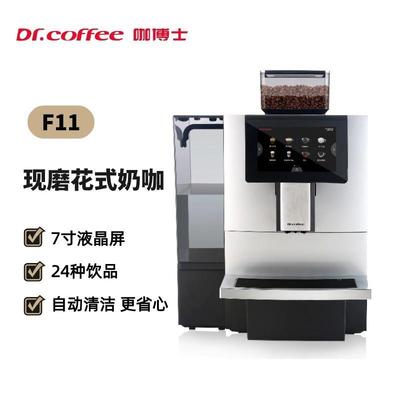 DrCoffeeF11BigPLUS商用全自动咖啡机大自动上水餐厅意美式