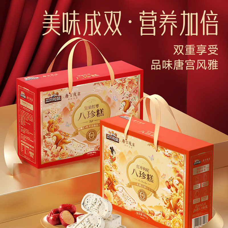 三只松鼠_八珍糕礼盒红枣枸杞坚果茯苓芡实营养特色糕点0蔗糖早餐,零食/坚果/特产,糕点礼盒/伴手礼,淘宝优惠券,粉丝福利购,淘宝优惠卷