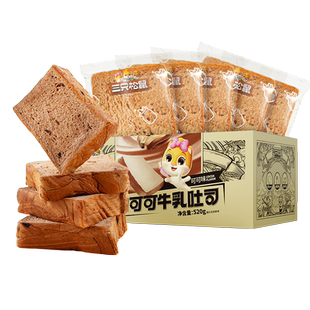 【三只松鼠_厚切牛乳吐司面包520g】黄油糕点心零食早餐饱腹零食