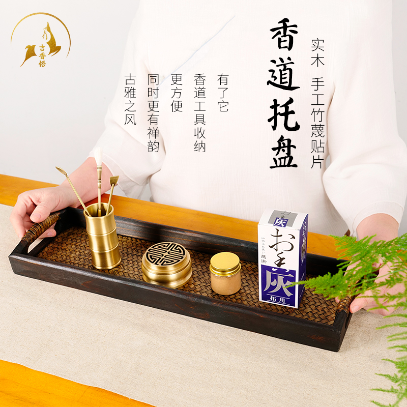 速发香道用盘竹编工具家用实木禅意香炉茶室内茶杯具大号用托盘收