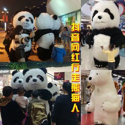 速发大熊猫毛绒熊偶行装春晚服走充气北极人气模