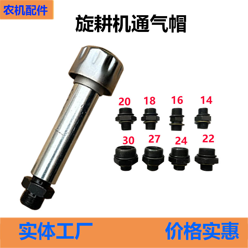 速发旋耕机齿轮箱排通透气孔防门还田机通气阀防尘帽漏排气帽