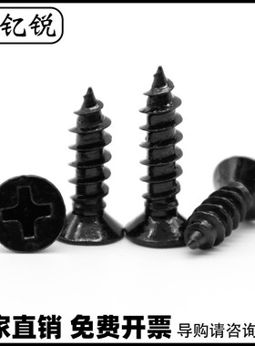 速发M4十5M6黑色M字平头自攻螺丝KA2头螺钉M.5*10x12x16x沉0x25x0