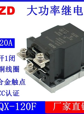 速发X-120F流1Z大功率120A继电器100A大电/LX-60F58F68F62F12V24V