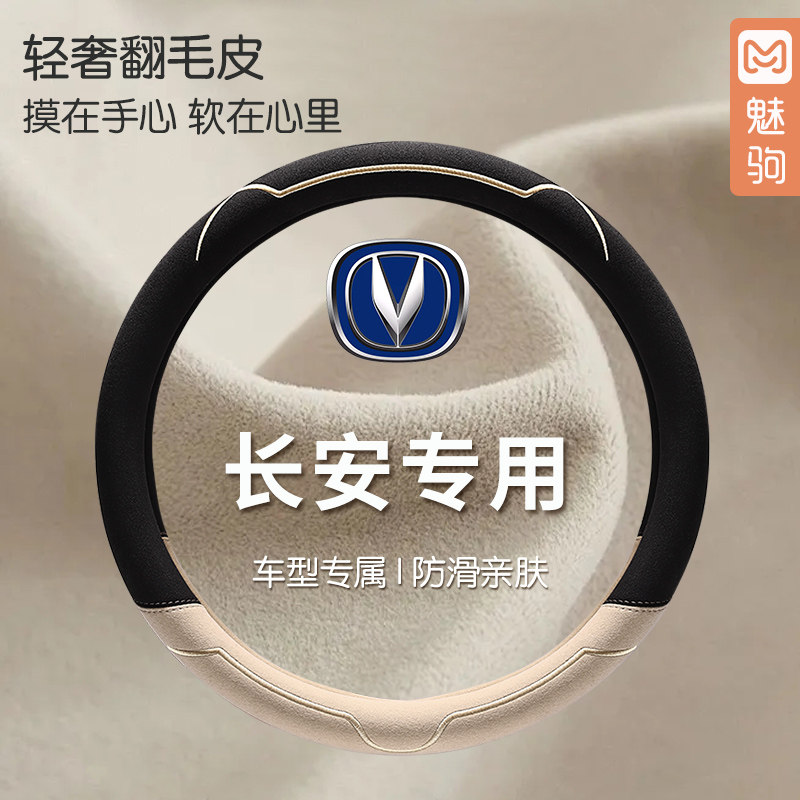 速发长安专用方向盘套CS5逸S57CS55C动uit欧尚X7X5翻毛皮车把套