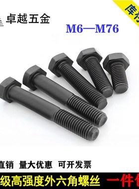 速发10.级外六角螺丝高度强螺栓塔吊塔机六方螺杆M20M22M2MM2740