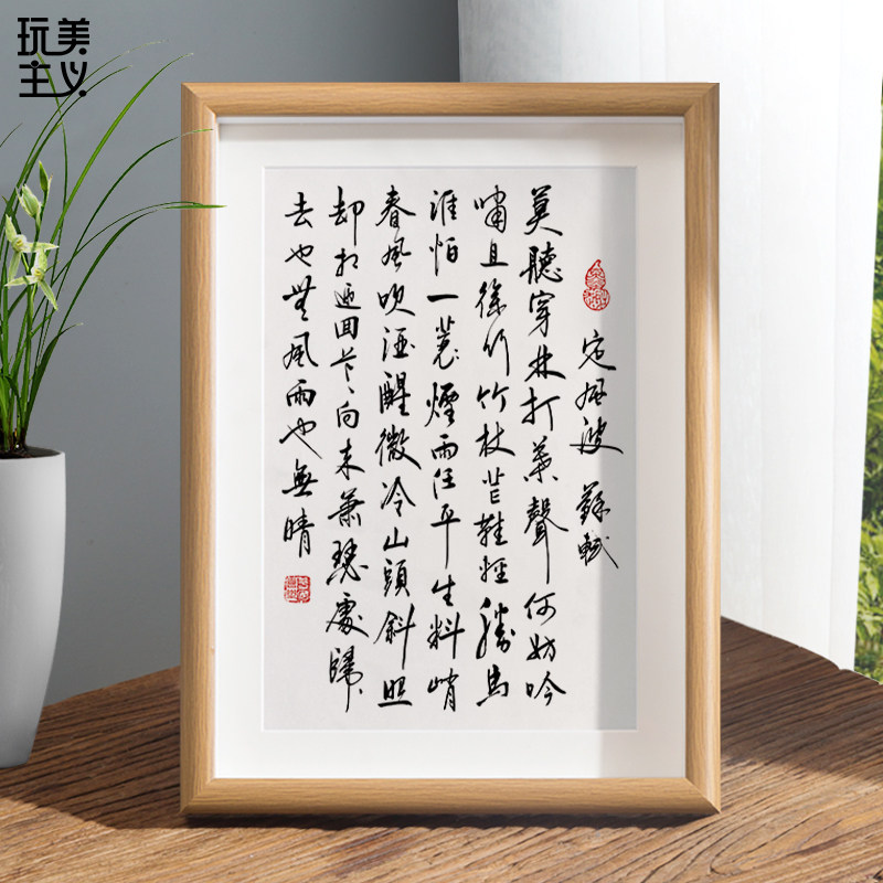 速发定风波宋苏轼作品摆台办公室文创右画字面摆件座桌铭挂画