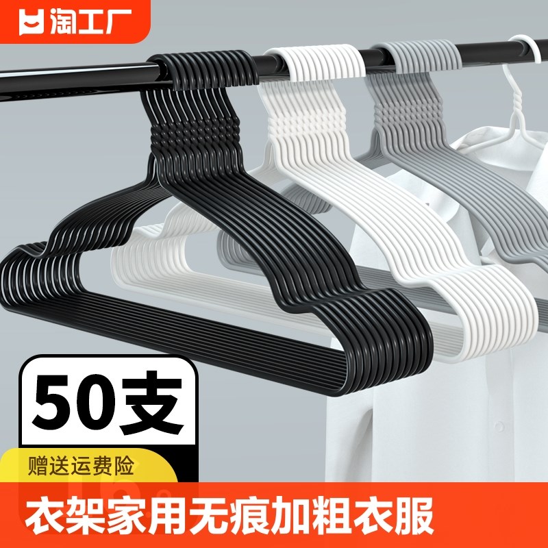 速发衣架家用加粗衣服架衣架衣晾子服挂衣衣架撑宿舍用品衣帽间