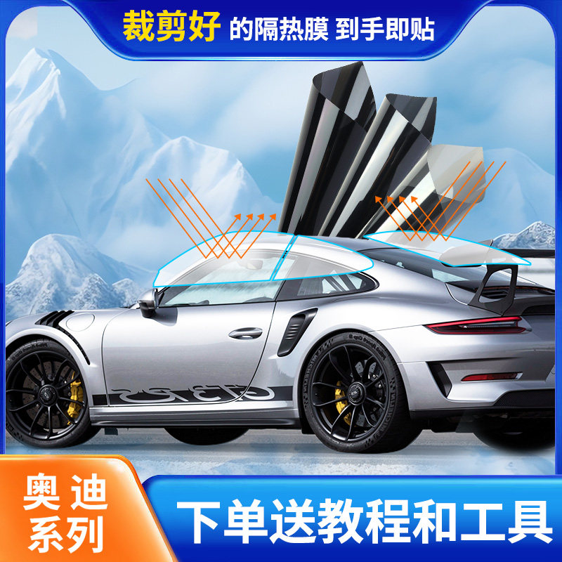 速发A 用4太 A6L Q2LQ Q5L汽车贴膜专车专A车窗玻璃隔热L膜,汽车用品/电子/清洗/改装,玻璃防爆隔热膜,淘宝优惠券,粉丝福利购,淘宝优惠卷