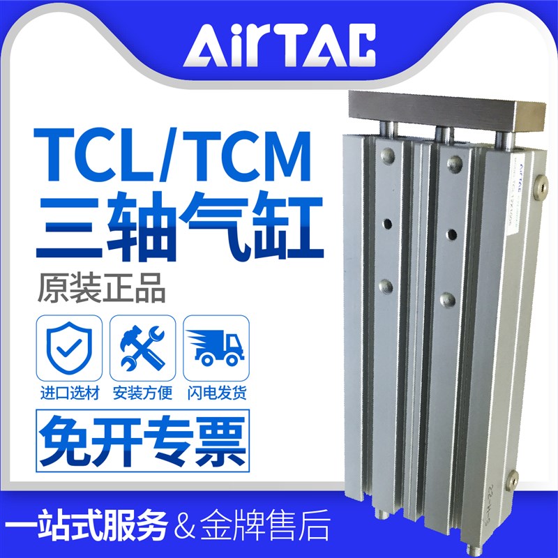 速发亚0客三轴导杆气缸TCM12/16X10X20X德X40X50X60XX0X8070X100-
