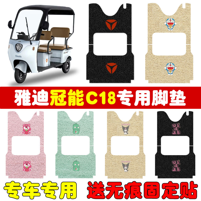 速发C18电动三轮Y脚垫车D10ZK-27专踏板垫C用防水防滑