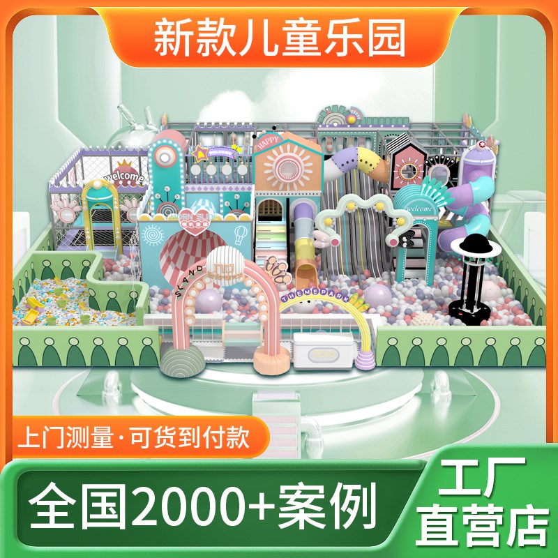 速发淘气设儿童乐园设备游内场设备室乐小型幼儿园售楼部娱乐堡施