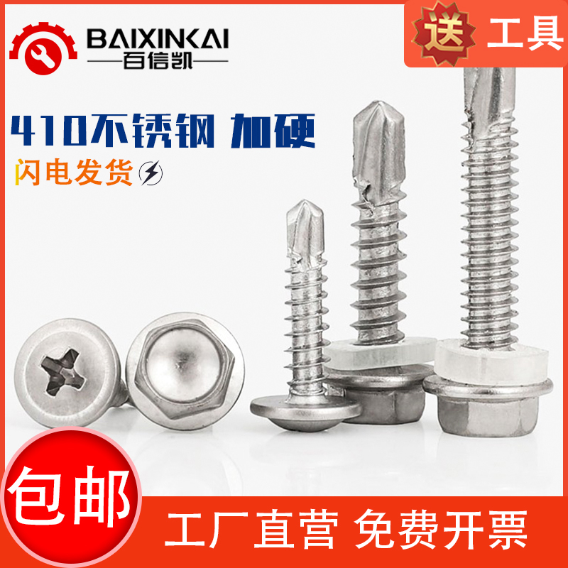 速发410不锈钢钻尾螺丝彩锌扁字大十头圆头带垫六尾自攻燕角钉彩