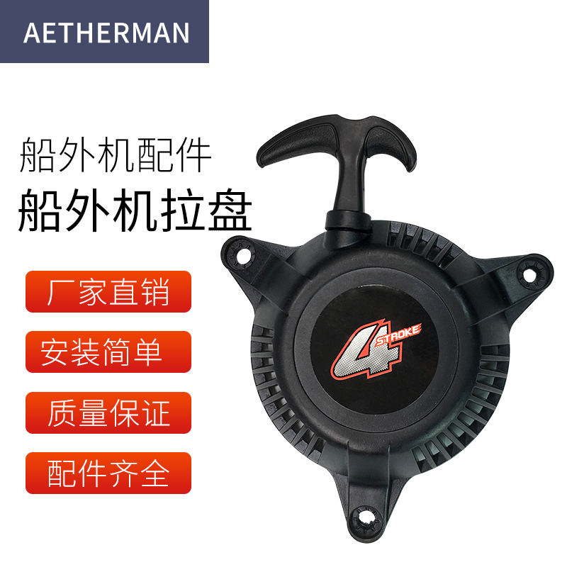 速发汽器四冲程二冲用推进油船程配件启动拉盘船外机舷外机挂机启