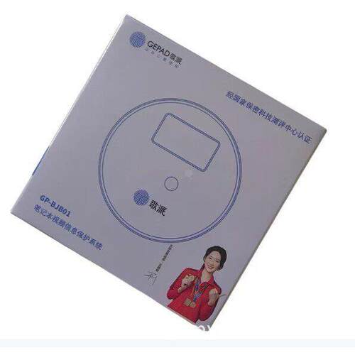 歌派笔记本视频信息保护系统/视频信息防护/国保测认证GP-BJB01