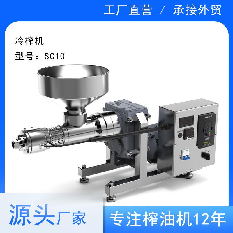 韩皇新款sc10冷榨机榨油机榨花椒榛子核桃芝麻压榨机