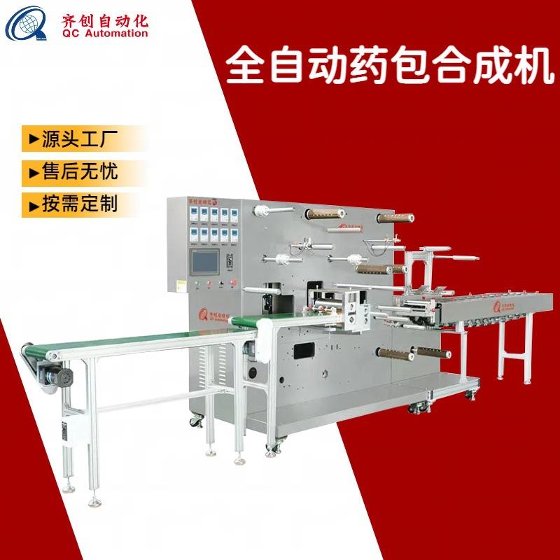 防水膜自动切片药包合成机膏药涂布机供应针刺微孔贴磁药包合成机