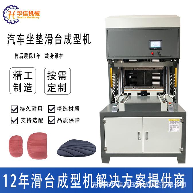 海藻纤维汽车坐垫热压成型机自动送料滑台热压海绵坐垫热熔断机