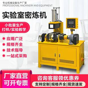翻转式 实验室小型密炼机1 10L升密闭式 混炼机色母橡胶密炼机