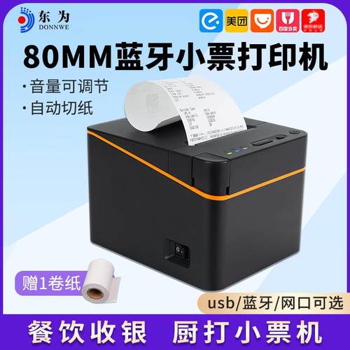 80HB9蓝牙热敏票据打印机美团外卖接单收银厨房小票打印80mm