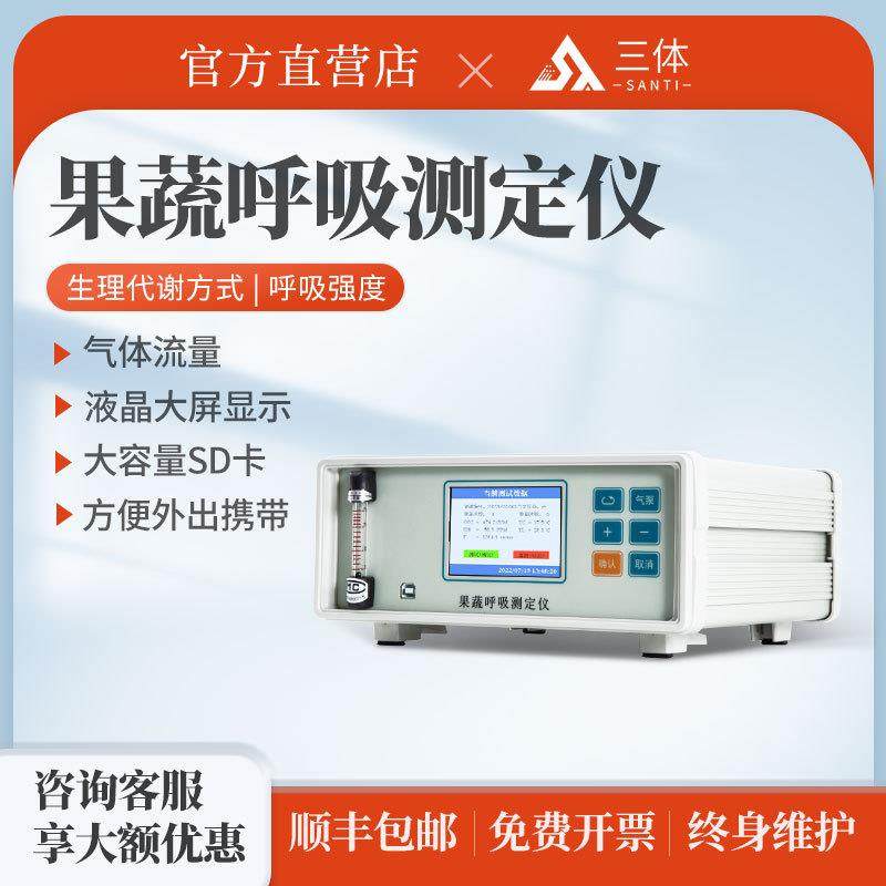 果蔬呼吸测定仪多功能冷藏库气调库超市冷柜果蔬呼吸强度分析仪,工业油品/胶粘/化学/实验室用品,其他实验室设备,淘宝优惠券,粉丝福利购,淘宝优惠卷
