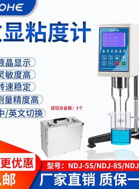 高精度粘度测试仪NDJ-1/5S/8S/9S指针数显旋转式粘度计油漆测量仪