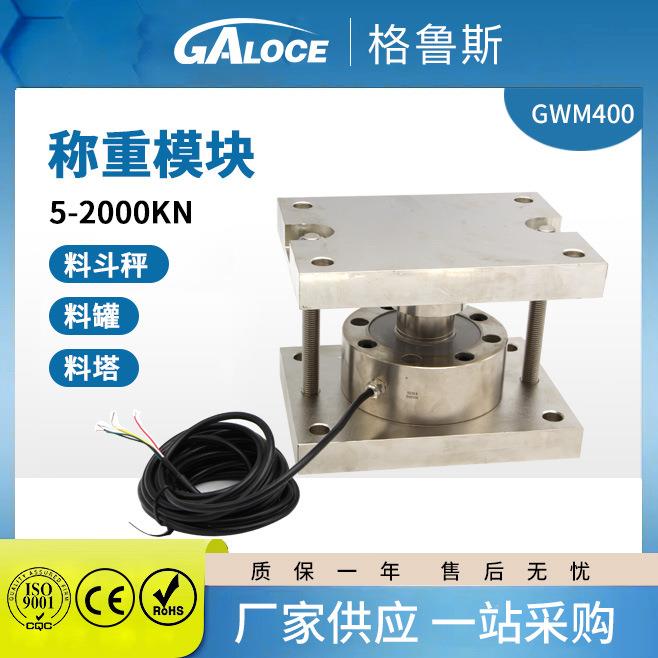 GWM400畜牧养殖料塔智能反应釜称重模块饲料塔用称重传感器3T/5T