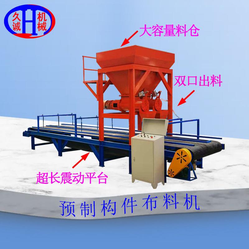 预制构件布料机护坡路沿石六棱砖用双口出料皮带预制构件布料机