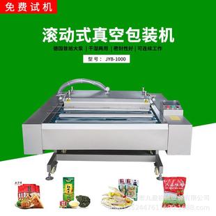 机 滚动式 真空包装 机JYB 1000粽子玉米单封封口机连续式