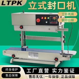 全自动FR 机 900立式 封口机商用液体铝箔袋薄膜纸袋连续多功能包装