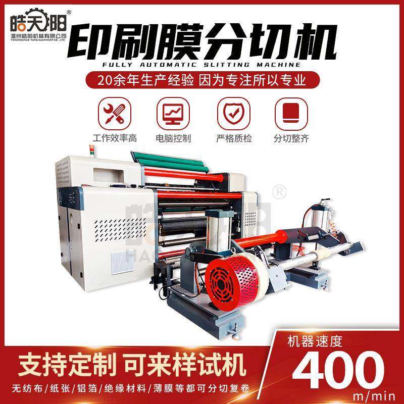 WSG10-1600型印刷膜镀铝膜材料分切机薄膜全自动分切机设备,机械设备,印刷设备,淘宝优惠券,粉丝福利购,淘宝优惠卷
