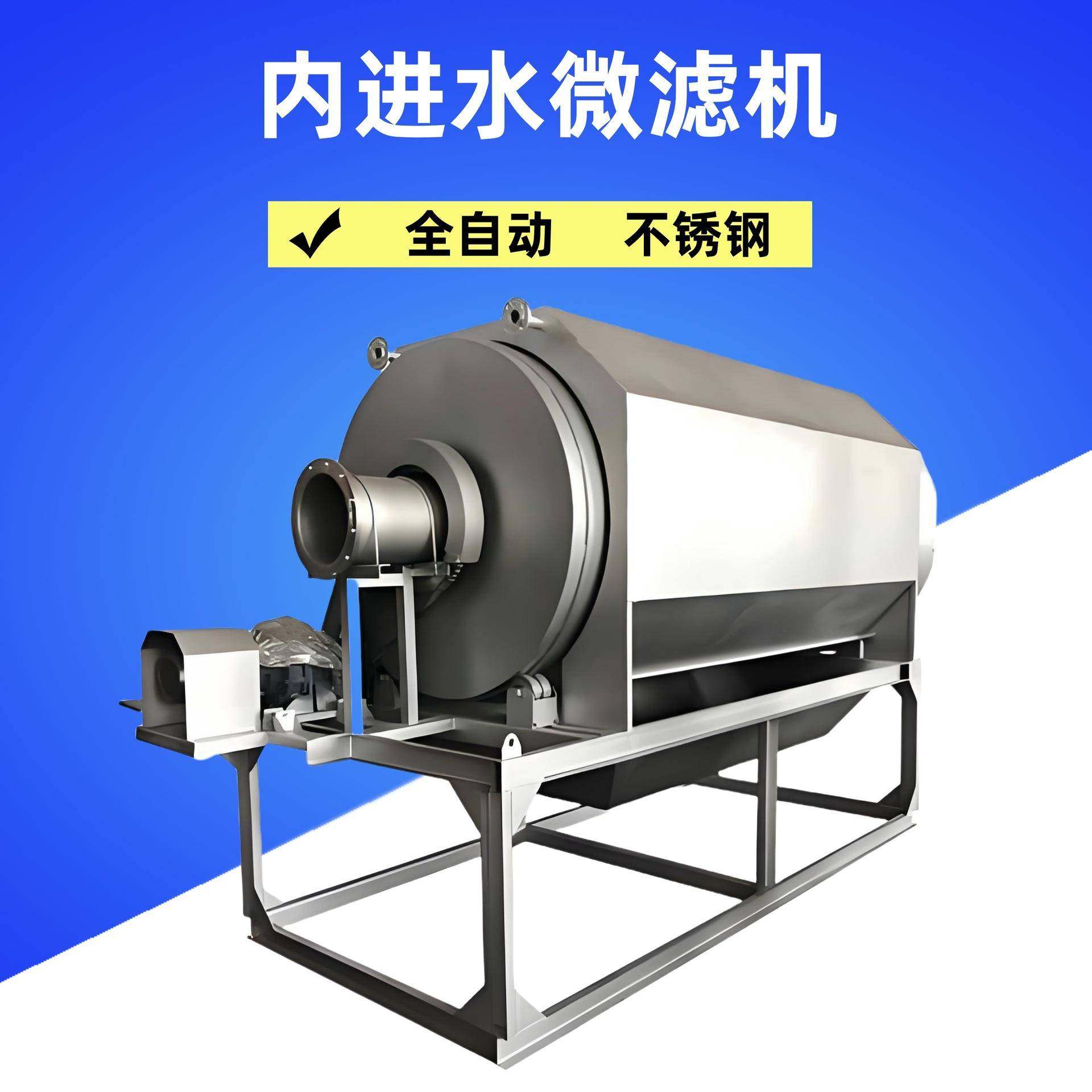 转鼓式微滤机污水处理养殖屠宰化工污水固液分离内进流滚筒微自清,畜牧/养殖物资,特种养殖设备,淘宝优惠券,粉丝福利购,淘宝优惠卷