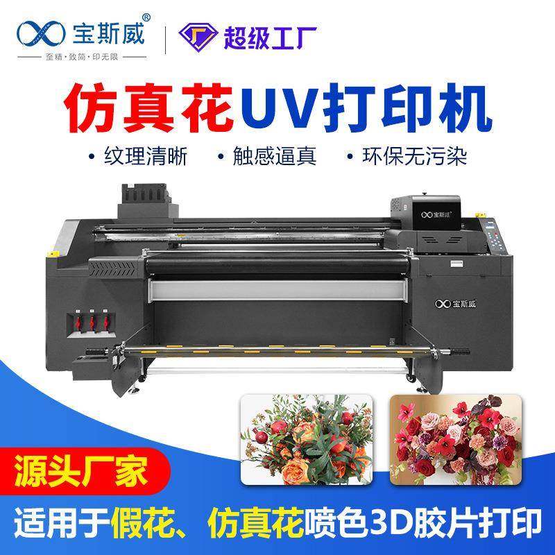 仿真花uv打印机工艺品塑料花喷色胶片彩印蝴蝶兰绢布仿真花打印机