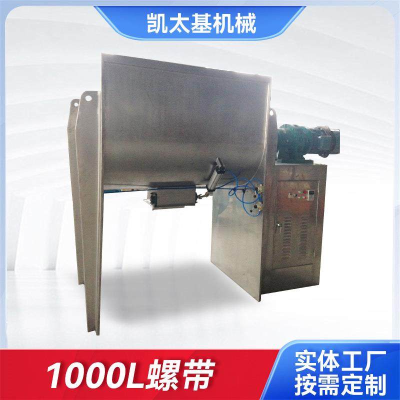 1000L螺带混合机卧式螺带搅拌机饲料颗粒粉状物混合螺带搅拌机,工业油品/胶粘/化学/实验室用品,混合设备,淘宝优惠券,粉丝福利购,淘宝优惠卷