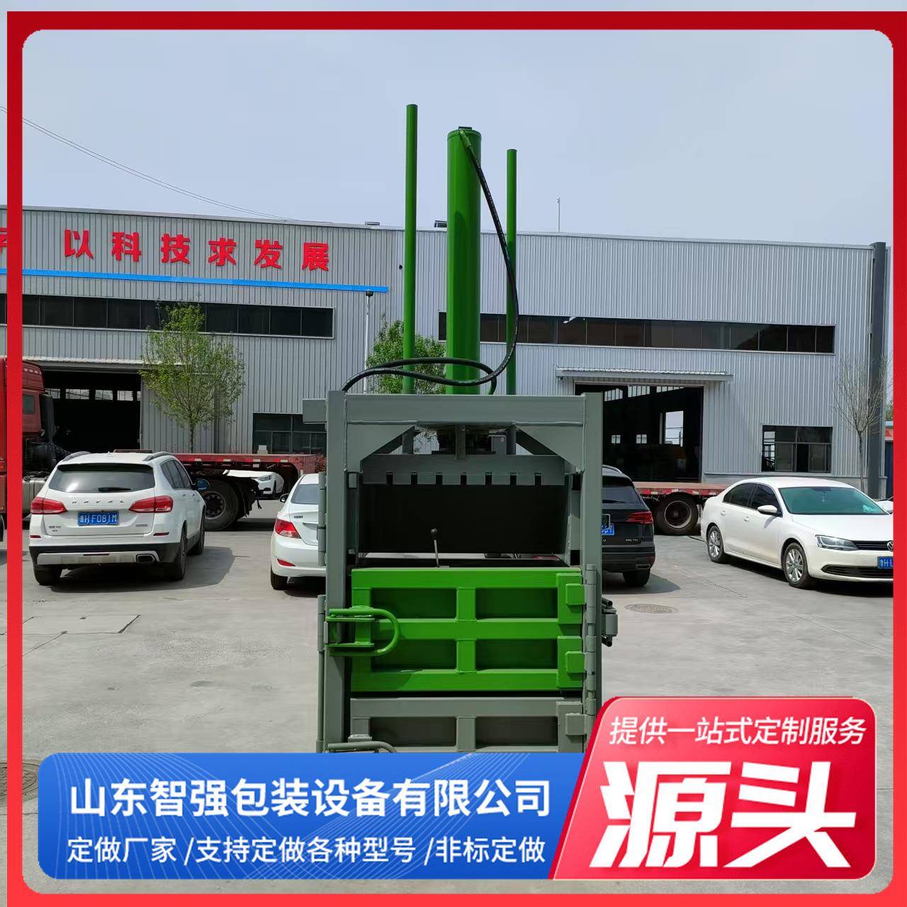 立式液压打包机全自动小型废纸编织袋服装压包机