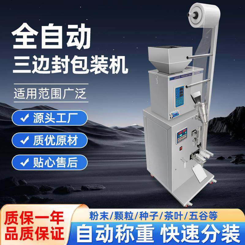 全自动颗粒粉末茶叶包装机药粉调料粉咖啡粉三边封袋泡茶封口机,办公设备/耗材/相关服务,包装机,淘宝优惠券,粉丝福利购,淘宝优惠卷